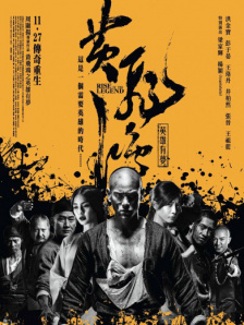 黄飞鸿之英雄有梦