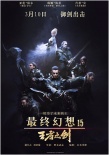 《最终幻想15》成CG扛鼎作 发5分钟“预习正片”