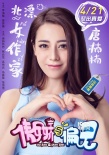 《傲娇与偏见》定档4.21 迪丽热巴演绎