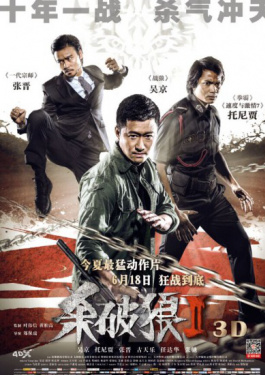 殺破狼2