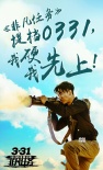 《非凡任务》提档3.31 孤胆英雄黄轩致敬缉毒警