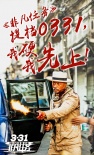 《非凡任務(wù)》提檔3.31 孤膽英雄黃軒致敬緝毒警