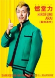 超能力者齐木楠雄的灾难 真人版