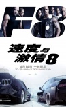 《速度与激情8》特辑 经典银幕CP爱情走向成谜