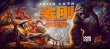 《金剛：骷髏島》曝新預(yù)告 