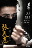 天馬發(fā)片單 《葉問4》《張?zhí)熘尽返葎?dòng)作片曝光