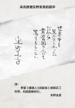 原作者东野圭吾写亲笔信 盛赞中国版《嫌疑人》
