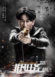 《非凡任务》曝终极预告 缉毒警变身“超级英雄”