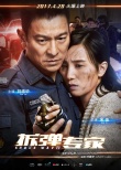 《拆弹专家》“英雄救美”海报 刘德华命悬一线