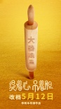 《提著心吊著膽》改檔5月12日 話劇演員實力圈粉