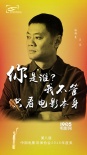 第八屆導(dǎo)協(xié)2016年度獎揭曉 管虎陳思誠擔(dān)當(dāng)初評