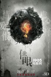 《借眼》定檔5月12日 鬼后羅蘭封山薛佳凝復(fù)出