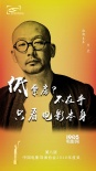 第八屆電影導(dǎo)演協(xié)會2016年度獎：只看電影本身