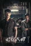 《记忆大师》