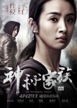 《神秘家族》發(fā)林依晨特輯 泥漿中遭性侵險崩潰