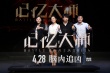 迪瑪希助陣《記憶大師》 黃渤段奕宏黑歷史曝光