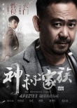 《神秘家族》曝揭秘特辑 林依晨陈晓还原犯罪现场