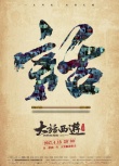 《大话西游之大圣娶亲》提档 剧照叠印粉丝回忆