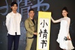 《小情书》定档5.19 中孝介助阵献唱中文主题曲
