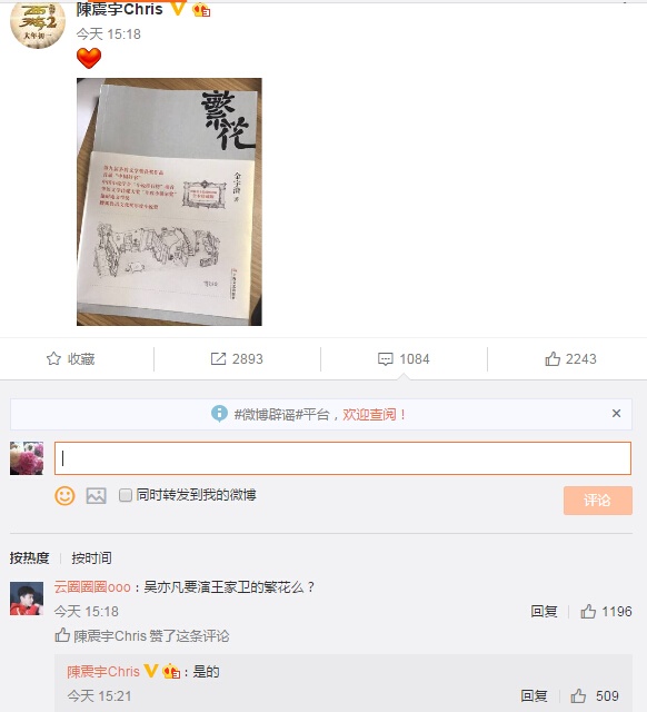 吴亦凡经纪人陈震宇在微博晒出《繁花》封面