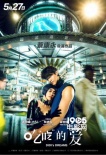 李子峰出演蔡康永《吃吃的爱》 与小S同睡舌吻