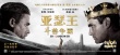 《亞瑟王：斗獸爭霸》海報 裘德·洛與亞瑟王開打