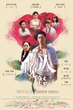 《六人晚餐》曝終極海報 