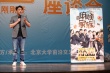黄磊携《麻烦家族》亮相校园 被求给张艺兴传话