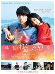 《与君相恋100次》有望引进 高甜纯美唤醒少女心