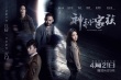 《神秘家族》曝陳曉特輯 “最帥弟弟”命懸一線