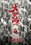 动画《大护法》发布海报 高燃中国风气质独特