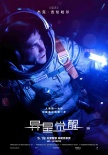 《异星觉醒》曝人物海报 三大主角对战外星生物