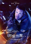 《異星覺醒》曝人物海報 三大主角對戰(zhàn)外星生物