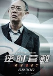 《逆时营救》重启版海报 杨幂双眼噙泪无助揪心