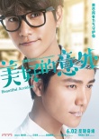 《美好的意外》定档6月2日 陈坤桂纶镁谱CP恋曲