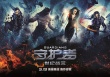 《守护者：世纪战元》定档5月19日 全新英雄觉醒