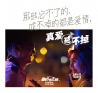 《春嬌救志明》曝余文樂(lè)預(yù)告片 深情告白太撩人