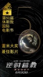 《逆時(shí)營救》楊冪獲休斯敦電影節(jié)最佳女演員獎(jiǎng)