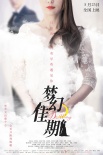 昆凌《梦幻佳期》发全新海报 定档5月23日上映