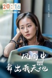 《20:16》曝光角色海報 演員接力為夢想代言