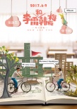 《李雷和韓梅梅》定檔6.9 復(fù)盤(pán)2億人青春記憶
