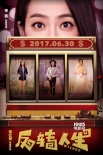 《反转人生》曝全新海报 宋茜婚纱造型惊喜曝光