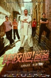 内地票房：《银护2》夺冠 《摔爸》口碑爆棚