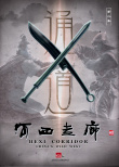 河西走廊