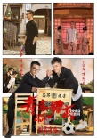 《青禾男高》曝逗趣兄弟版海報 景甜