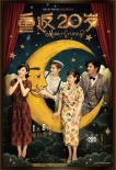 陳柏霖林允主演《假如王子睡著了》 年底上映
