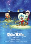 《哆啦A梦》开启第一次南极大冒险 内地有望引进