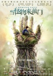 《当怪物来敲门》发海报预告 暗黑童话温暖治愈