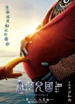 《西游記女兒國(guó)》海報(bào) 師徒女王世外桃源捉迷藏