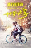 《十七岁的雨季》曝剧照 向奕铮演绎
